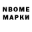 Марки N-bome 1500мкг Wolknyaff _