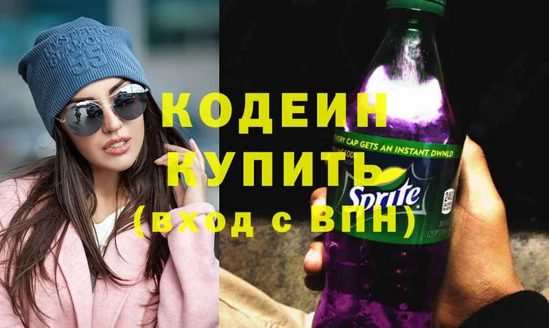 где продают   Красноярск  Кодеиновый сироп Lean напиток Lean (лин) 